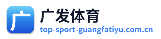 广发体育